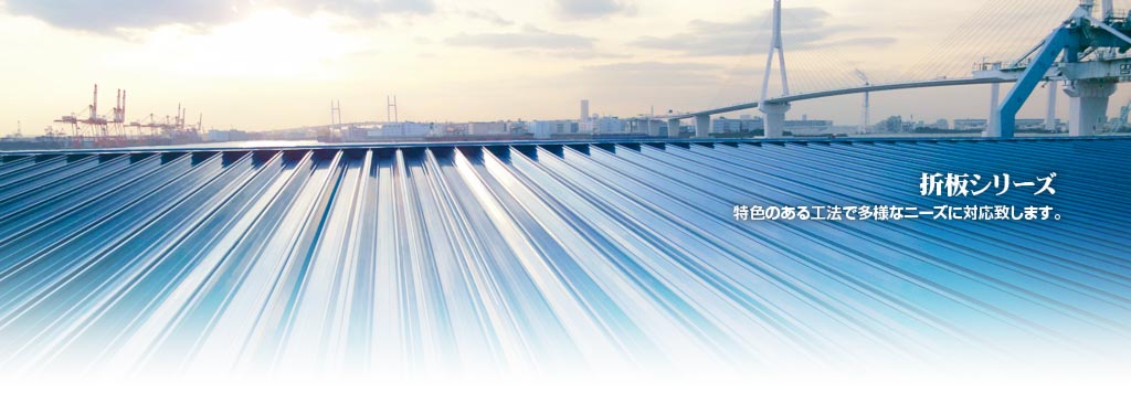 株式会社セキノ興産 | 金属屋根・屋根材・壁材・太陽光発電システム