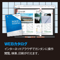 WEBカタログ（全356ページ）