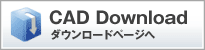 外装材シリーズ CAD Download ダウンロードページへ