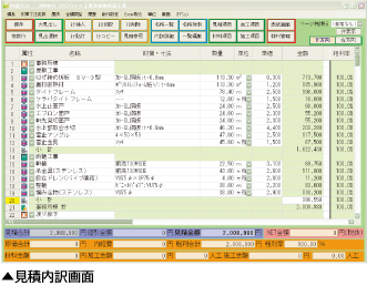 見積り制作