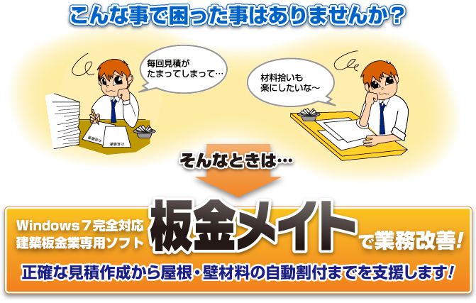 板金メイト
