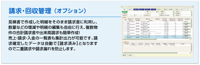 請求・回収管理